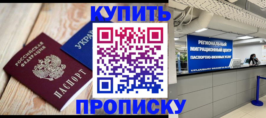 временная прописка в Фролово