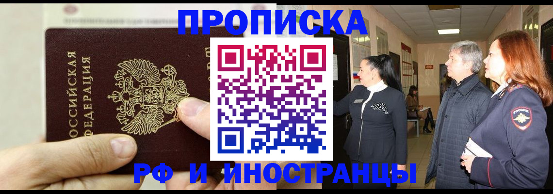 временная прописка в Фролово